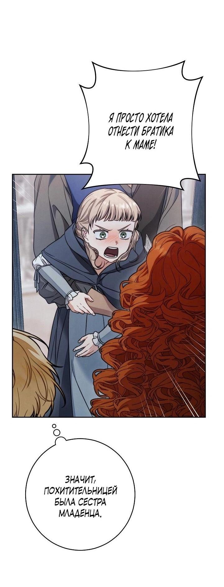 Манга Брачный бизнес 2 - Незабываемая песня - Глава 27 Страница 11