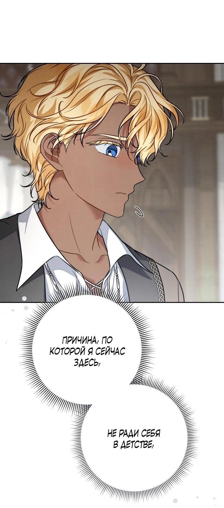 Манга Брачный бизнес 2 - Незабываемая песня - Глава 27 Страница 46