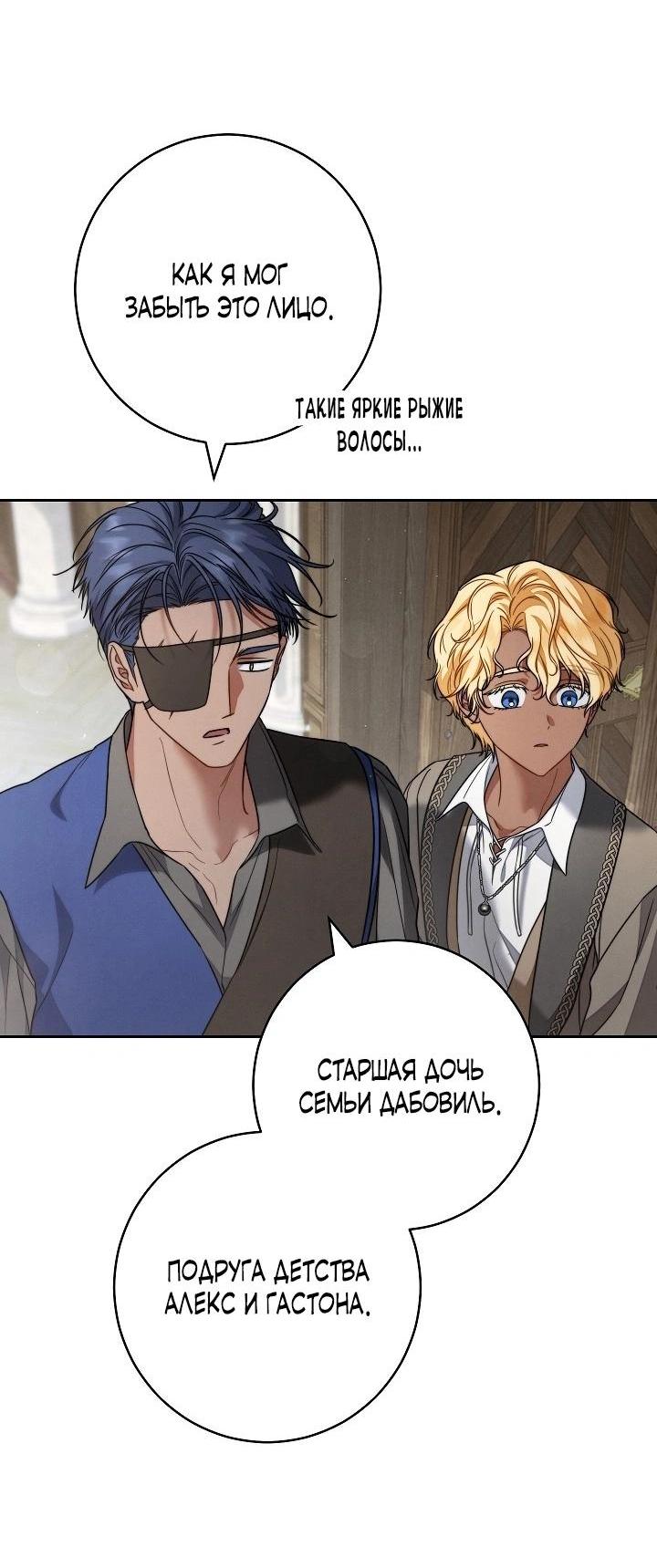 Манга Брачный бизнес 2 - Незабываемая песня - Глава 27 Страница 35