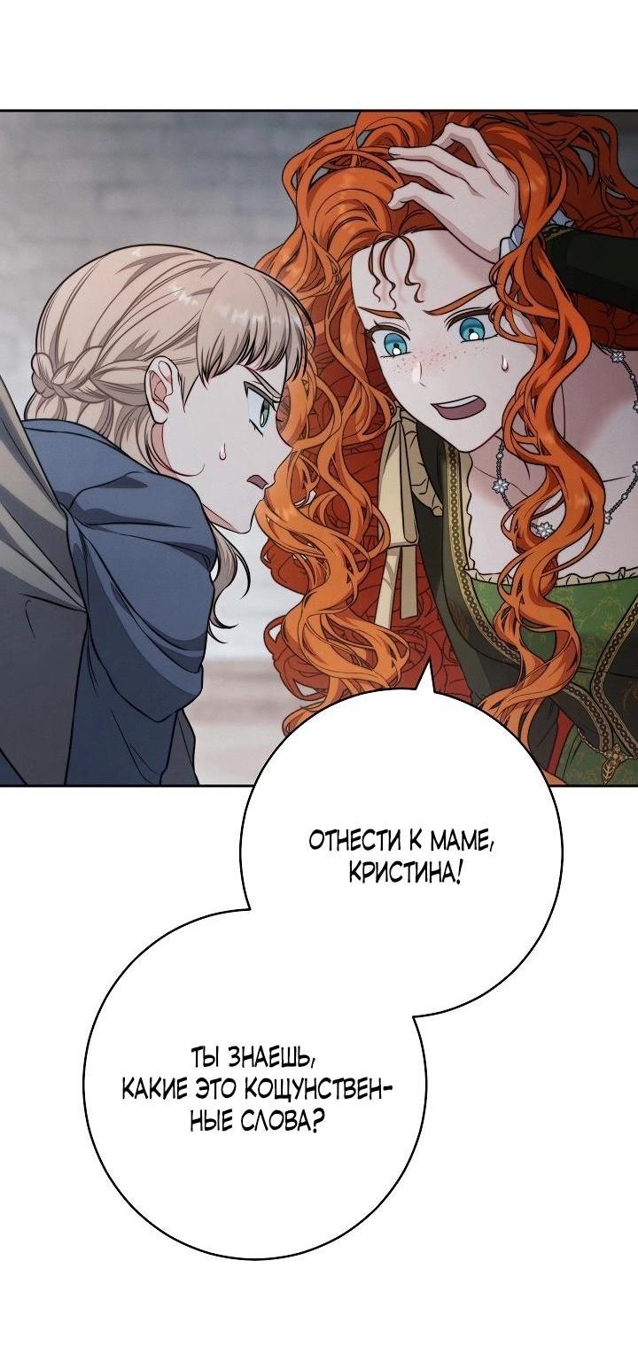 Манга Брачный бизнес 2 - Незабываемая песня - Глава 27 Страница 12