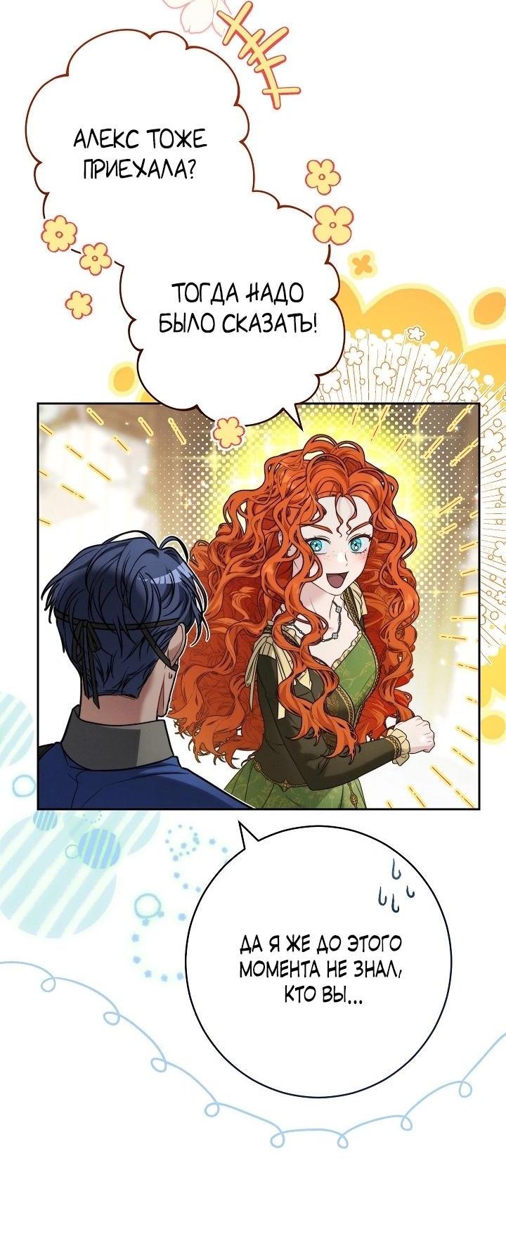 Манга Брачный бизнес 2 - Незабываемая песня - Глава 27 Страница 34