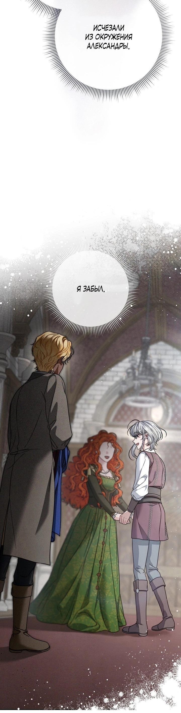 Манга Брачный бизнес 2 - Незабываемая песня - Глава 27 Страница 45