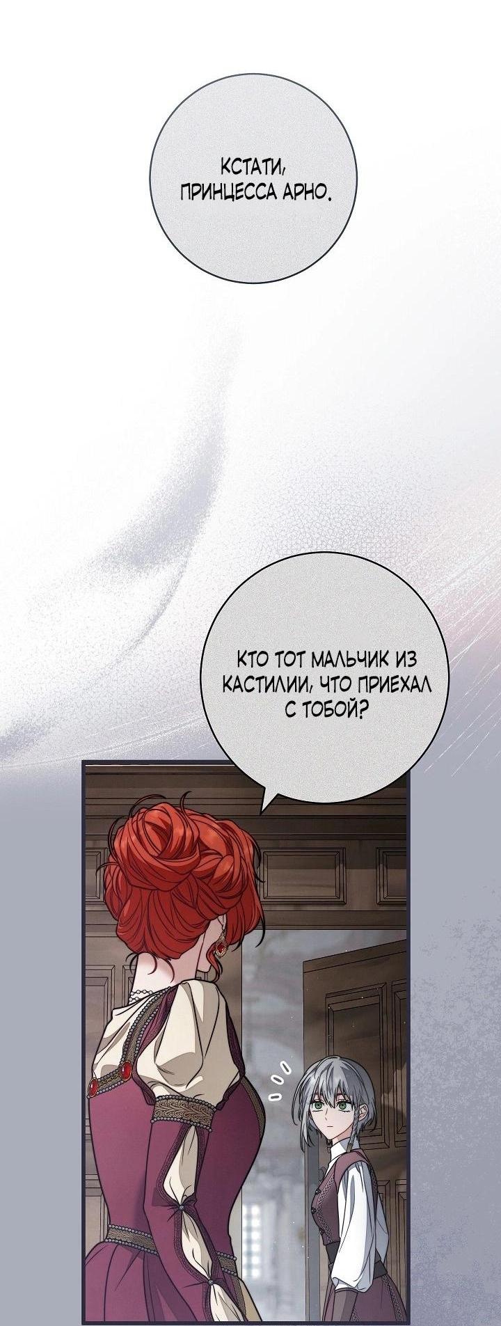 Манга Брачный бизнес 2 - Незабываемая песня - Глава 27 Страница 55