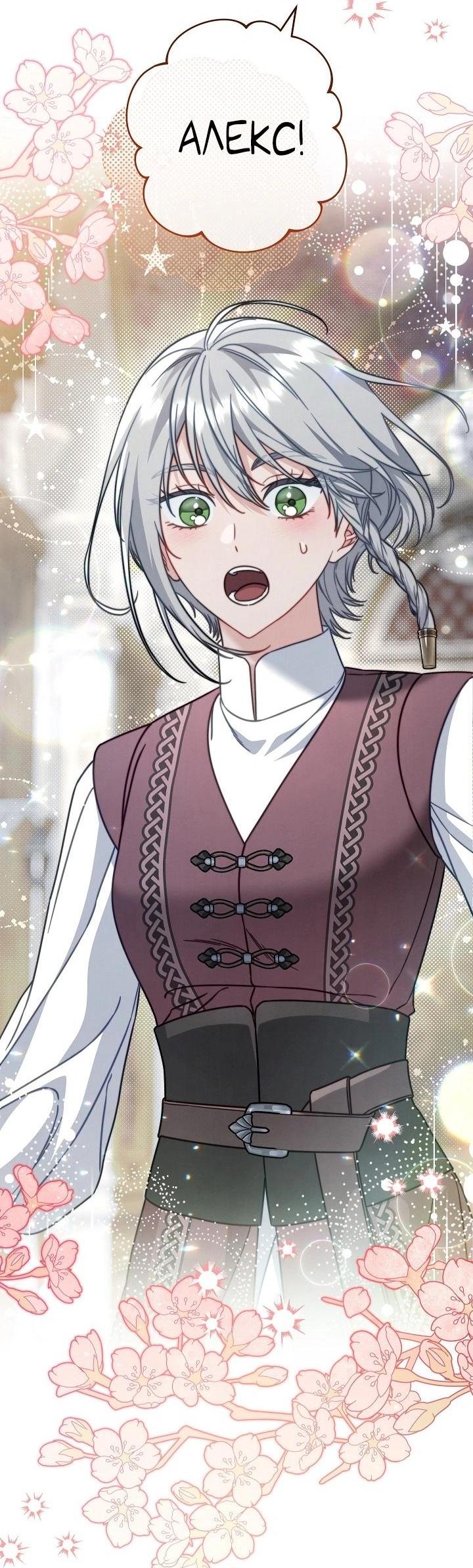 Манга Брачный бизнес 2 - Незабываемая песня - Глава 27 Страница 33