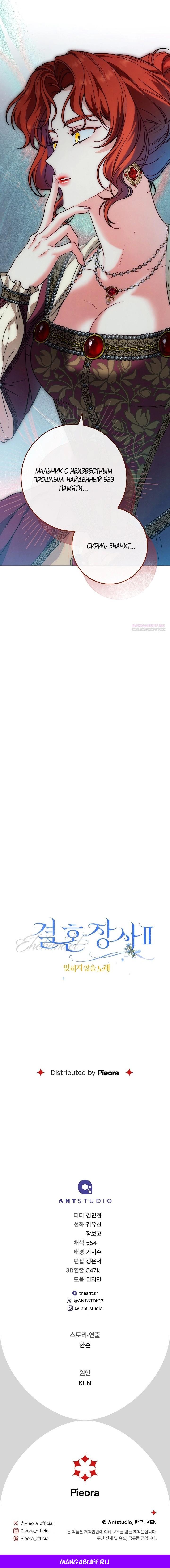 Манга Брачный бизнес 2 - Незабываемая песня - Глава 27 Страница 59