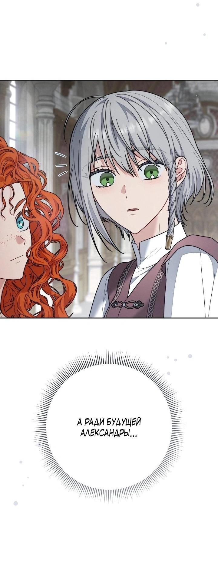 Манга Брачный бизнес 2 - Незабываемая песня - Глава 27 Страница 47