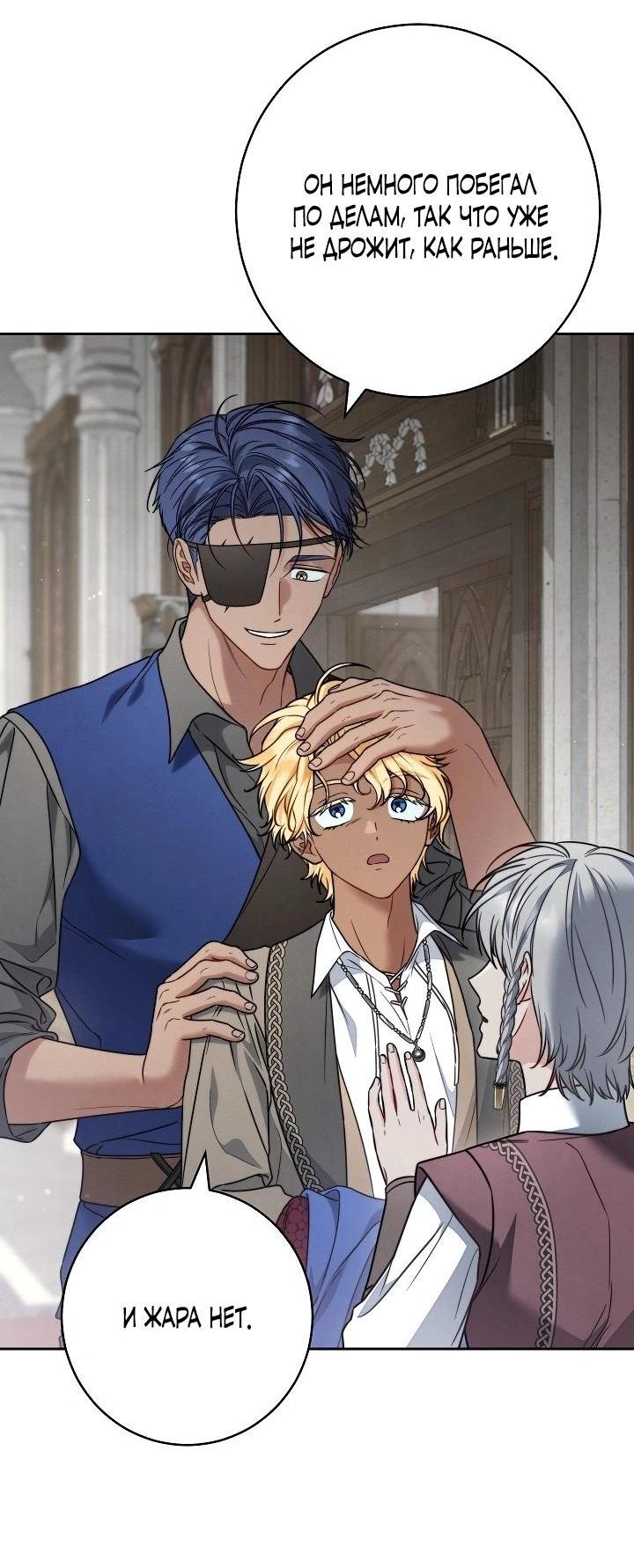 Манга Брачный бизнес 2 - Незабываемая песня - Глава 27 Страница 51