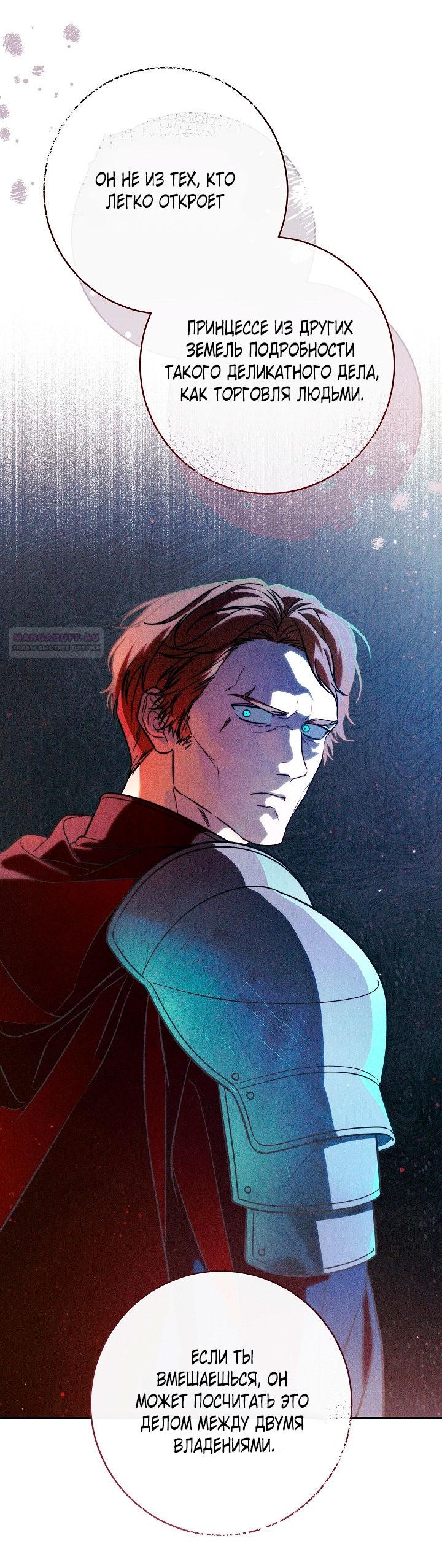 Манга Брачный бизнес 2 - Незабываемая песня - Глава 26 Страница 18