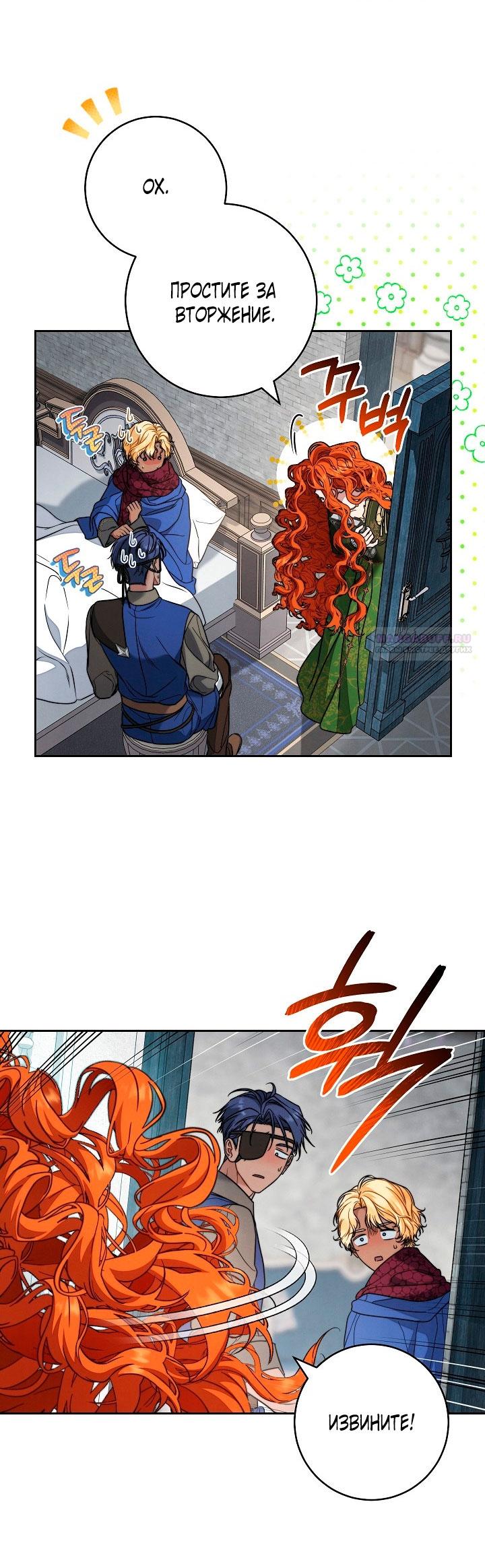 Манга Брачный бизнес 2 - Незабываемая песня - Глава 26 Страница 58