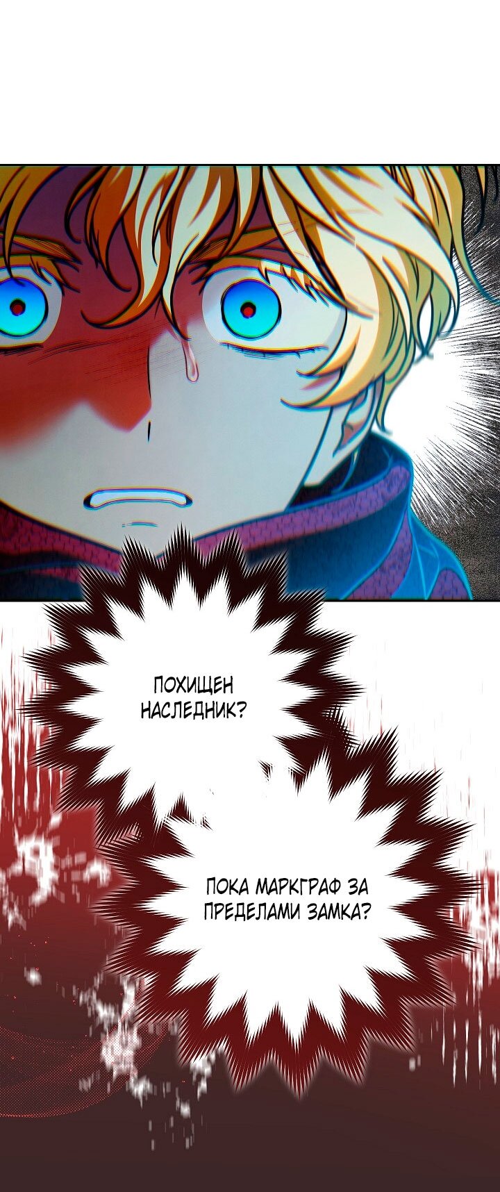 Манга Брачный бизнес 2 - Незабываемая песня - Глава 26 Страница 69