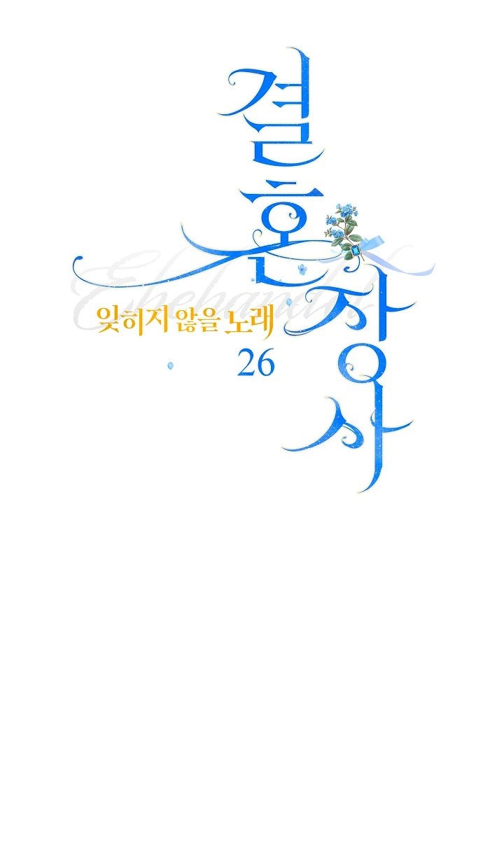 Манга Брачный бизнес 2 - Незабываемая песня - Глава 26 Страница 31