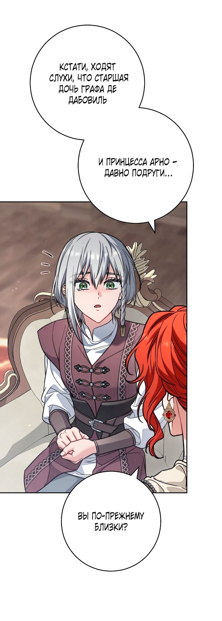 Манга Брачный бизнес 2 - Незабываемая песня - Глава 26 Страница 27