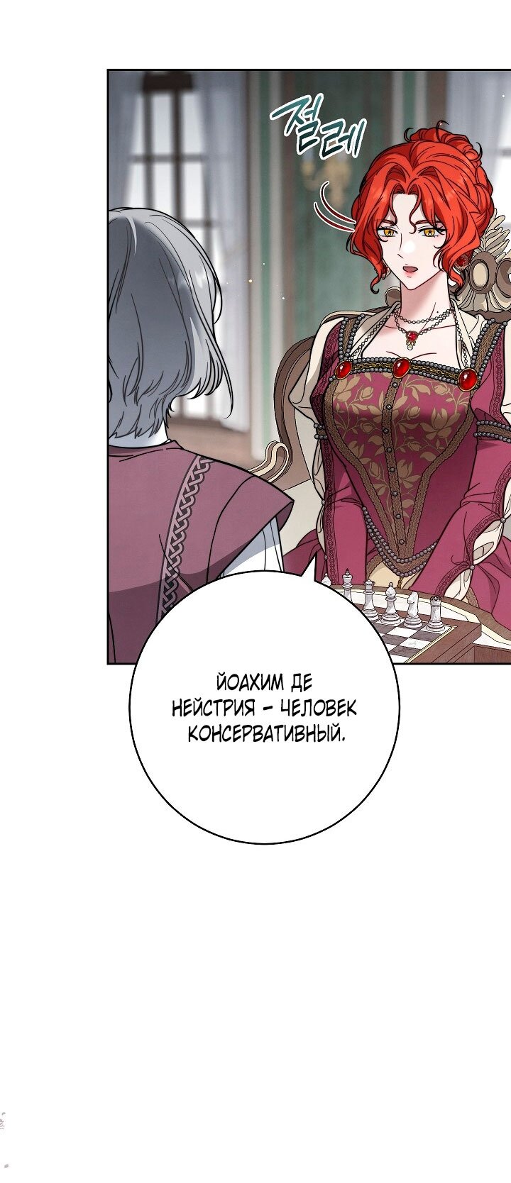 Манга Брачный бизнес 2 - Незабываемая песня - Глава 26 Страница 17