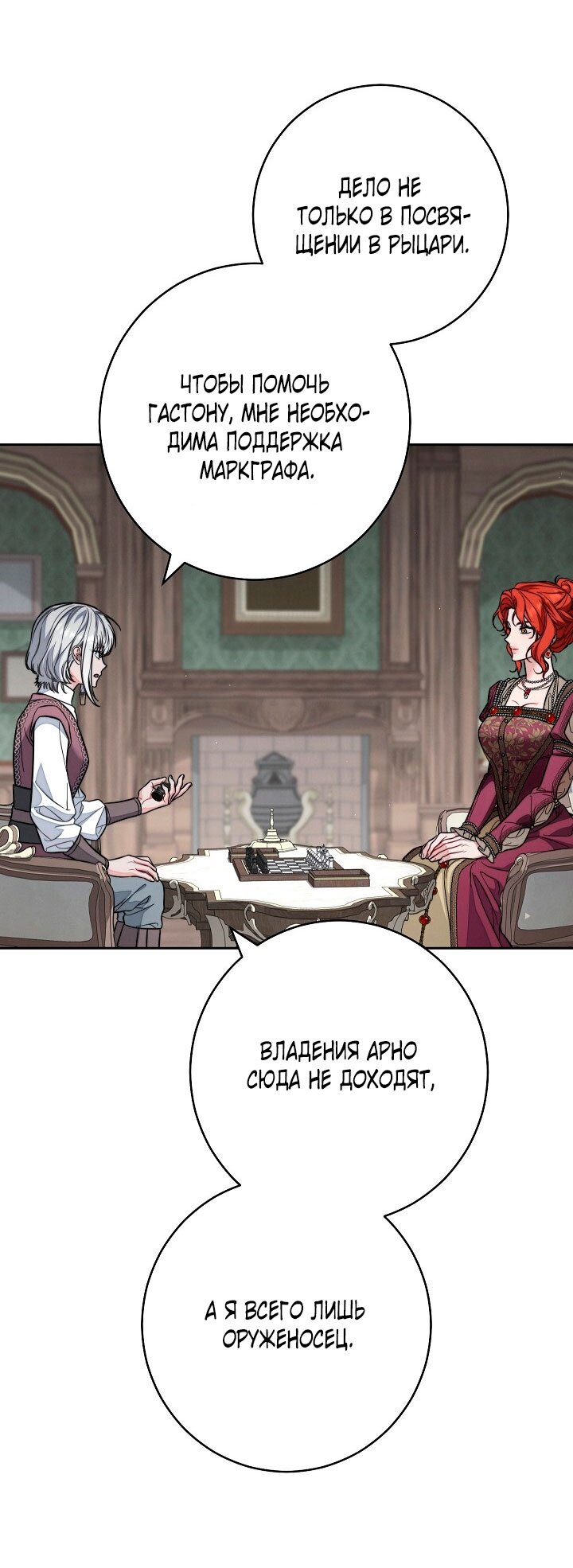 Манга Брачный бизнес 2 - Незабываемая песня - Глава 26 Страница 5