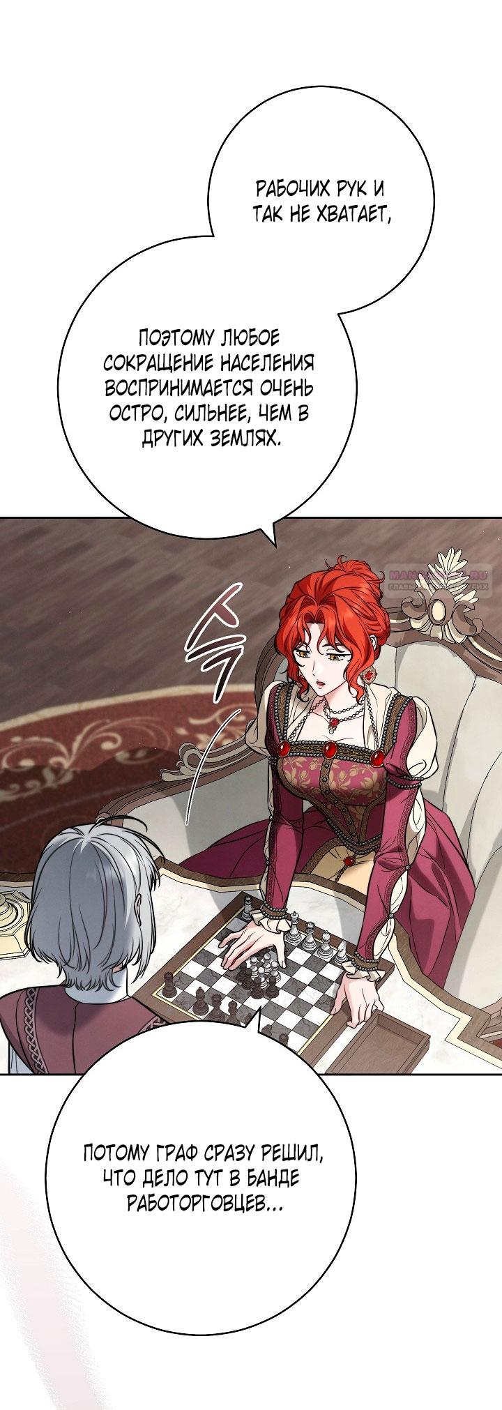 Манга Брачный бизнес 2 - Незабываемая песня - Глава 26 Страница 14