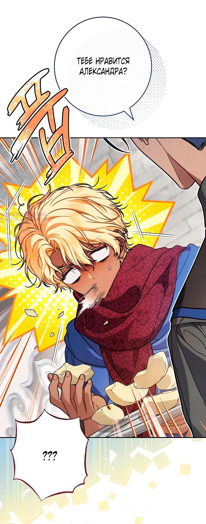 Манга Брачный бизнес 2 - Незабываемая песня - Глава 26 Страница 38