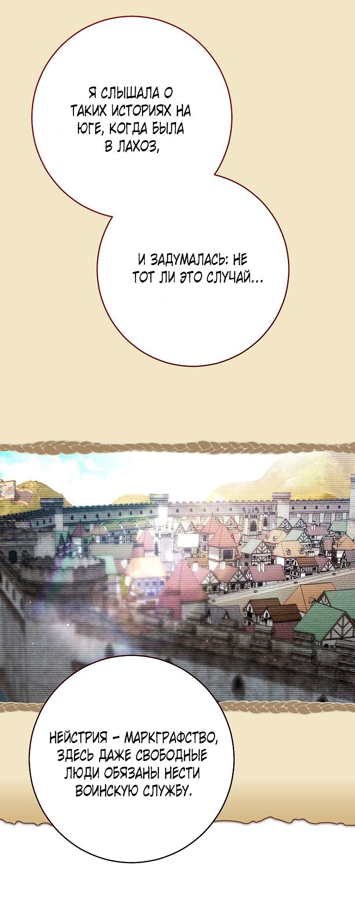 Манга Брачный бизнес 2 - Незабываемая песня - Глава 26 Страница 13