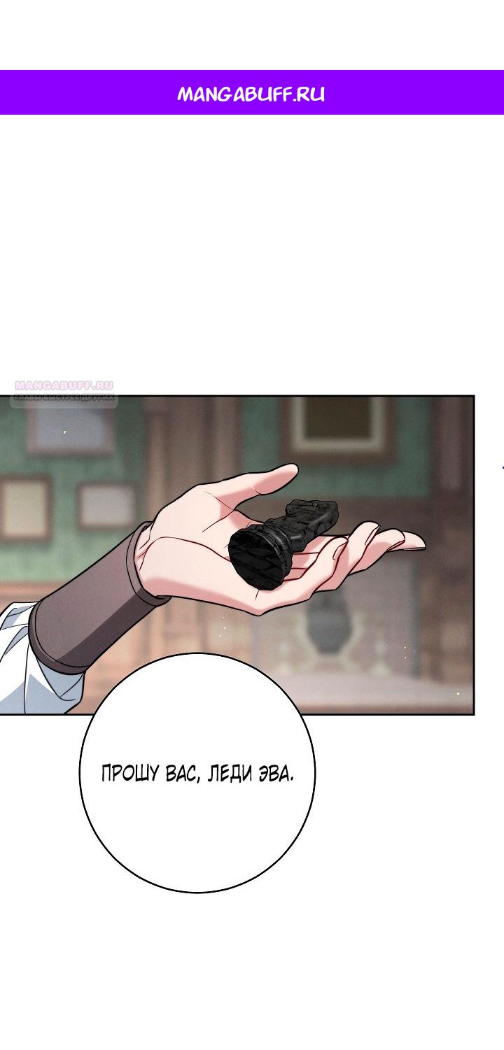 Манга Брачный бизнес 2 - Незабываемая песня - Глава 26 Страница 1