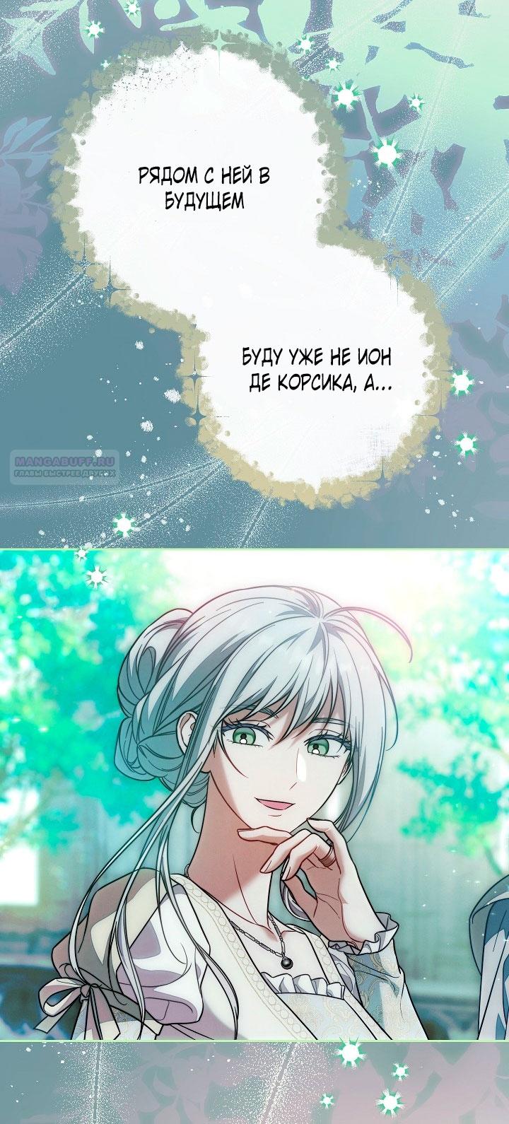 Манга Брачный бизнес 2 - Незабываемая песня - Глава 26 Страница 54