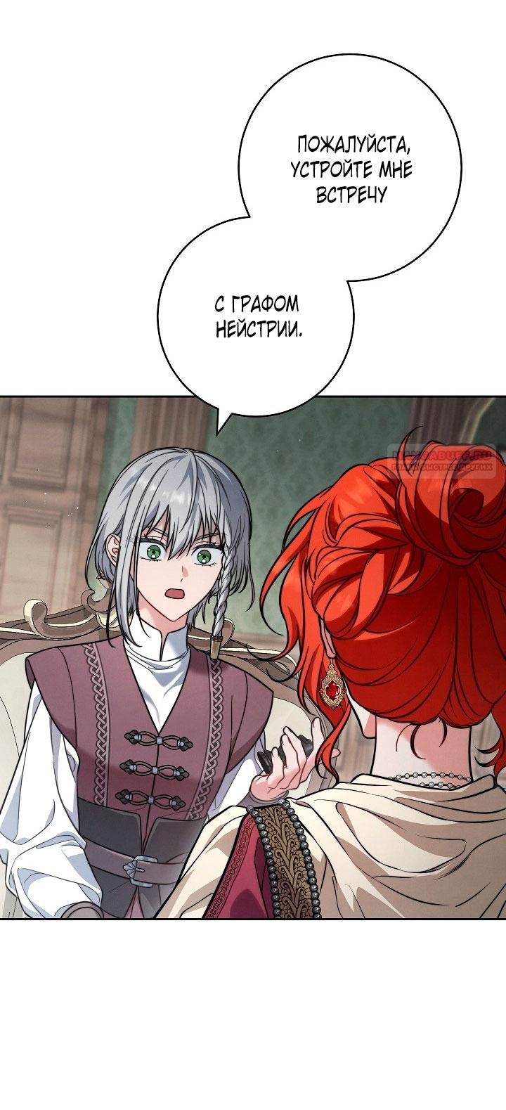 Манга Брачный бизнес 2 - Незабываемая песня - Глава 26 Страница 2