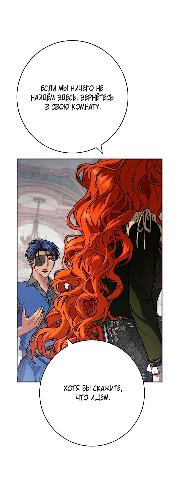 Манга Брачный бизнес 2 - Незабываемая песня - Глава 26 Страница 68