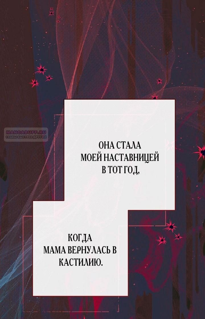 Манга Брачный бизнес 2 - Незабываемая песня - Глава 26 Страница 70