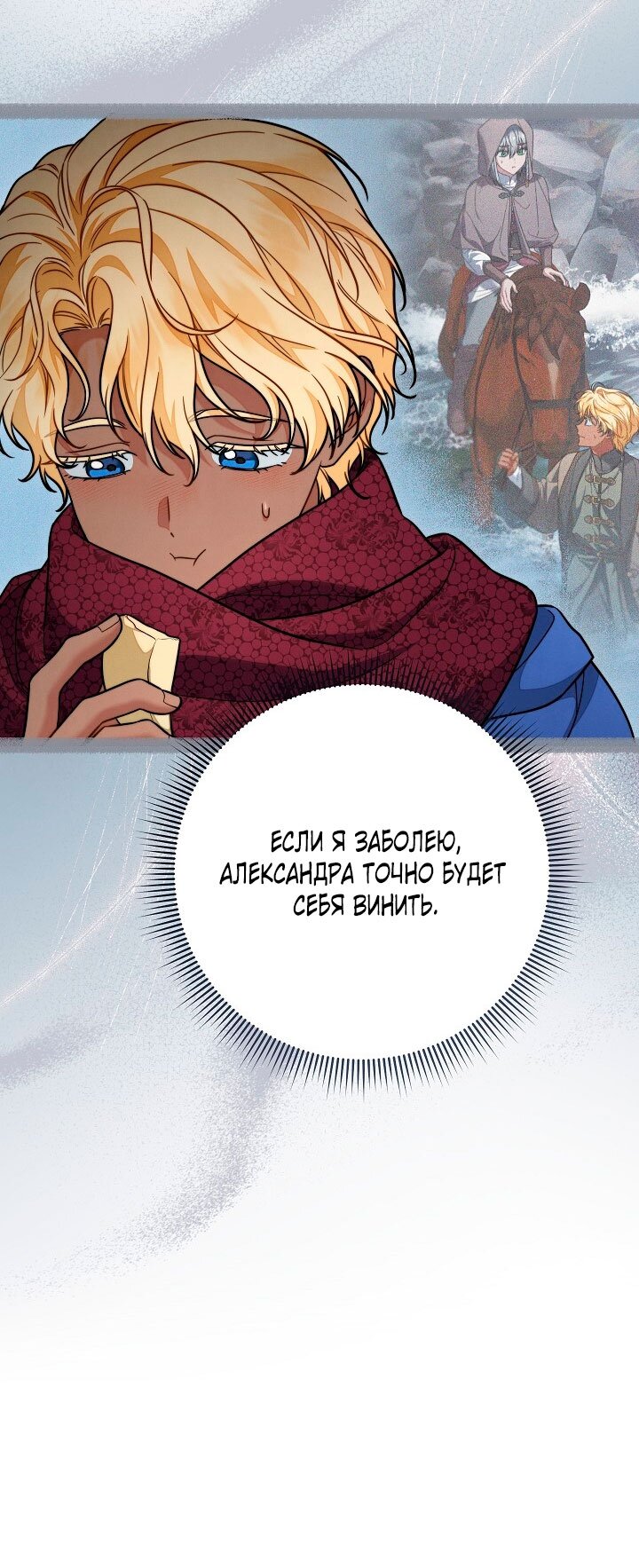 Манга Брачный бизнес 2 - Незабываемая песня - Глава 26 Страница 36