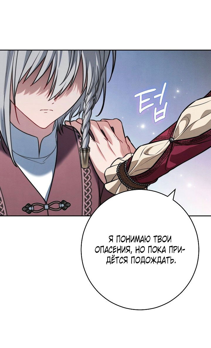 Манга Брачный бизнес 2 - Незабываемая песня - Глава 26 Страница 23