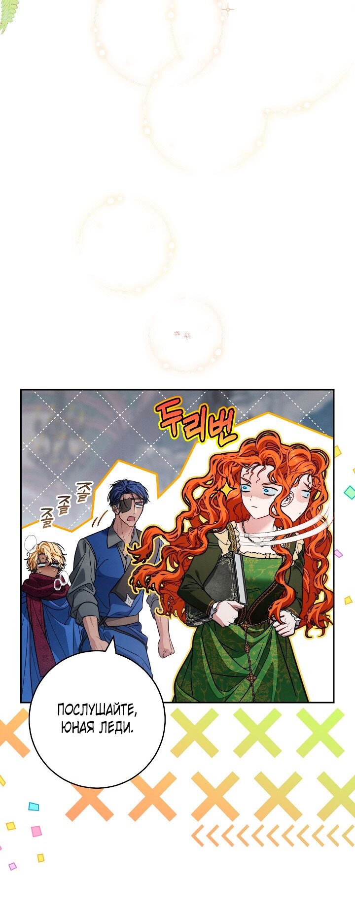 Манга Брачный бизнес 2 - Незабываемая песня - Глава 26 Страница 64