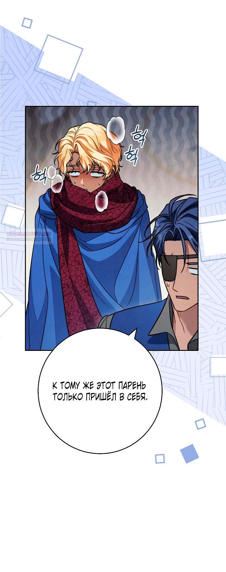 Манга Брачный бизнес 2 - Незабываемая песня - Глава 26 Страница 66