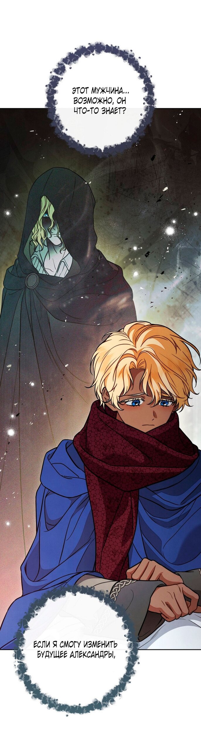 Манга Брачный бизнес 2 - Незабываемая песня - Глава 26 Страница 52