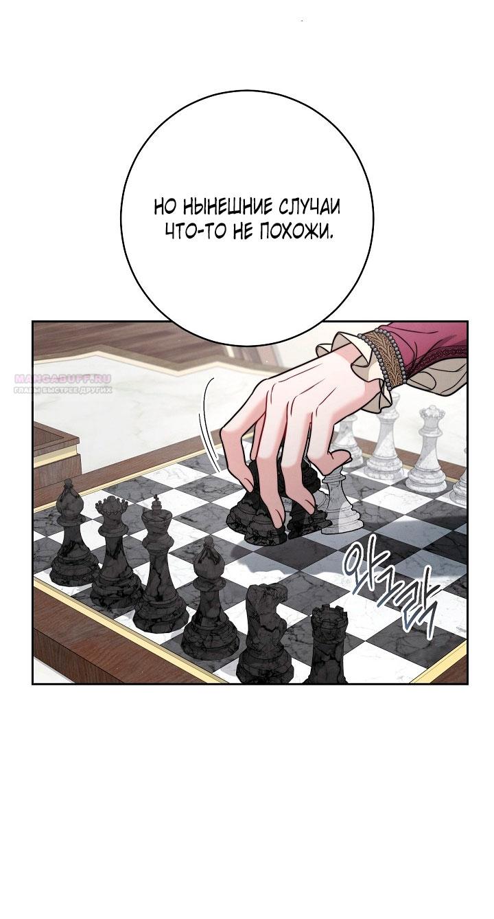 Манга Брачный бизнес 2 - Незабываемая песня - Глава 26 Страница 10