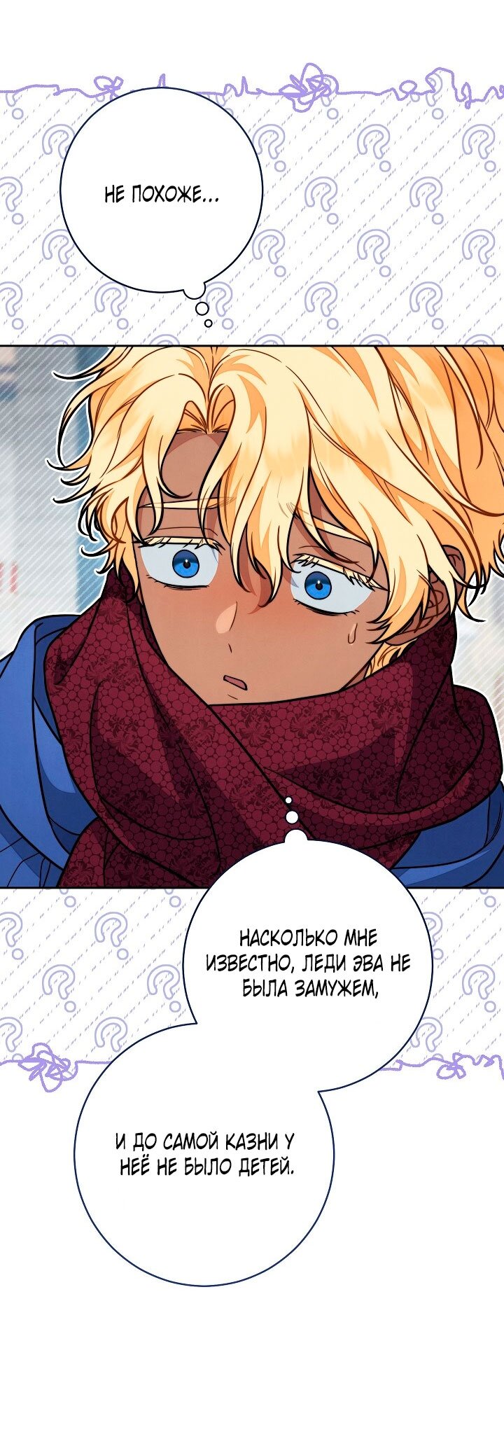 Манга Брачный бизнес 2 - Незабываемая песня - Глава 26 Страница 61