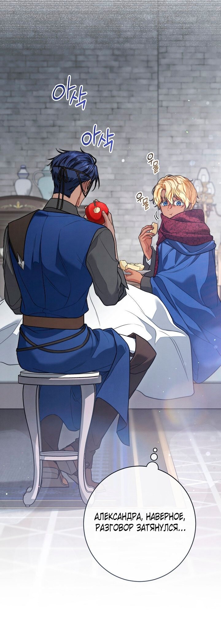 Манга Брачный бизнес 2 - Незабываемая песня - Глава 26 Страница 33