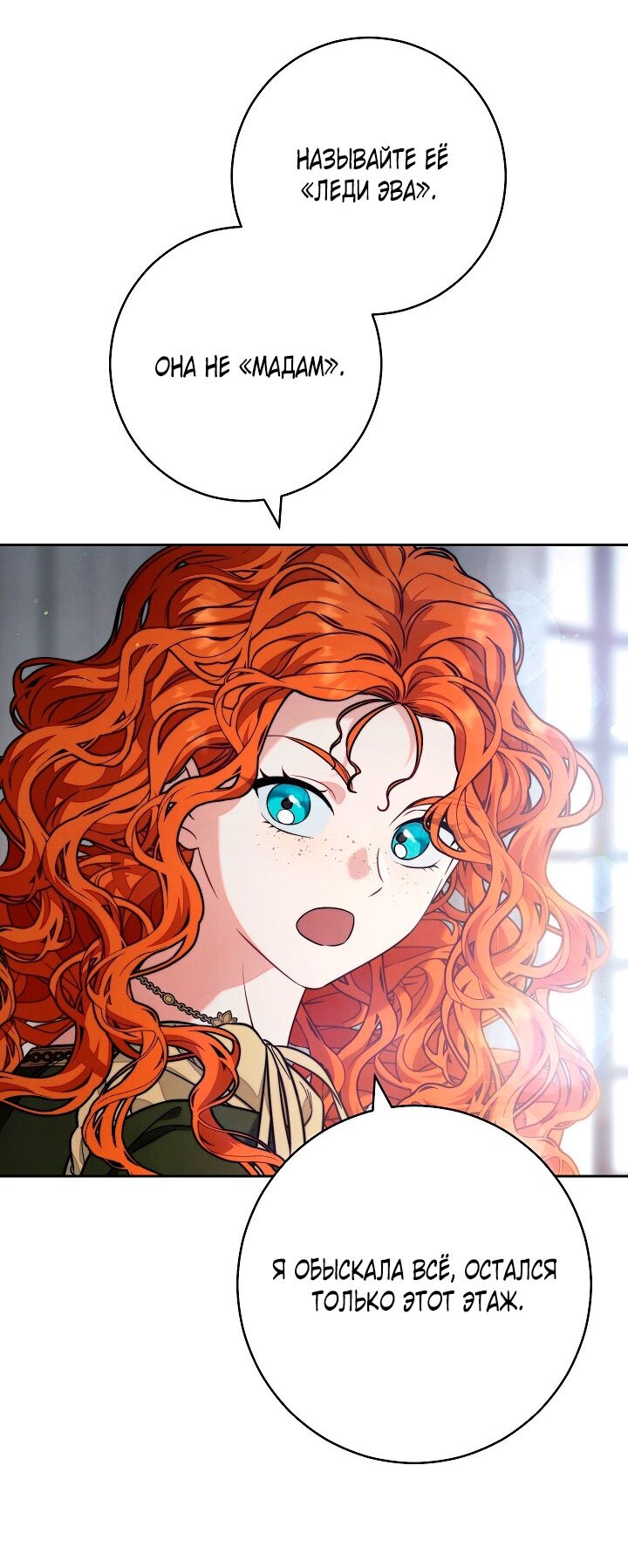 Манга Брачный бизнес 2 - Незабываемая песня - Глава 26 Страница 67