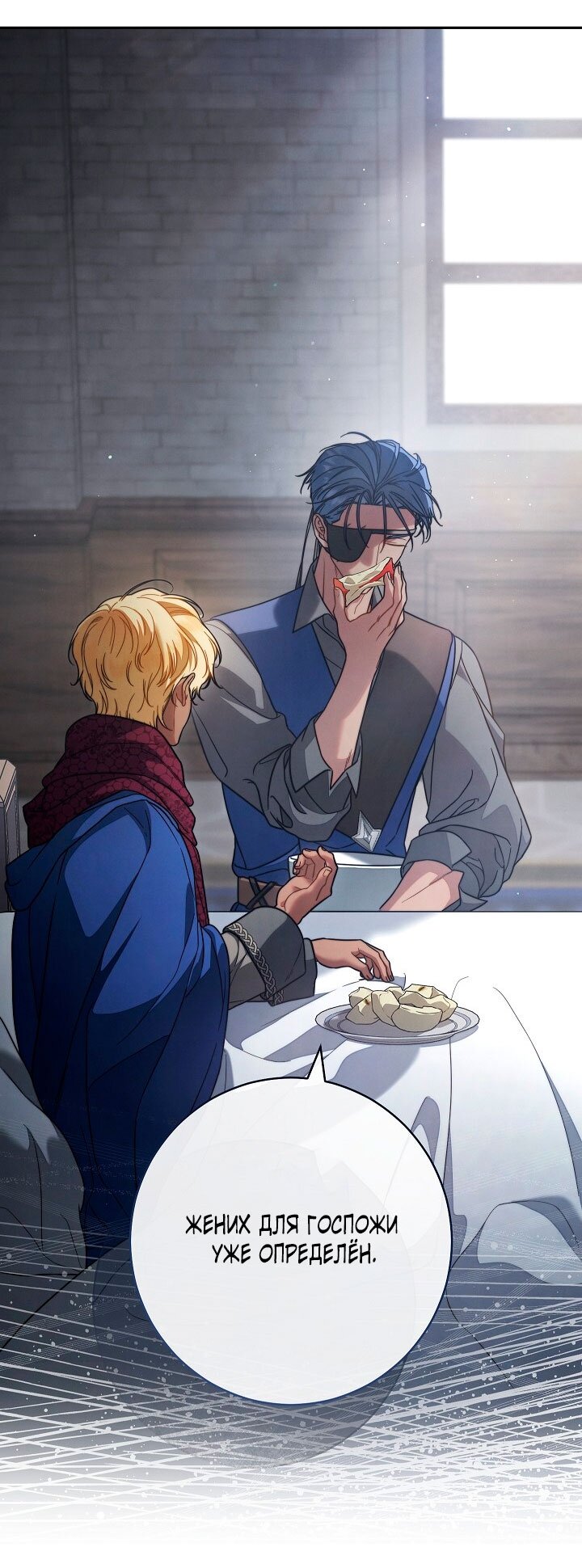 Манга Брачный бизнес 2 - Незабываемая песня - Глава 26 Страница 43