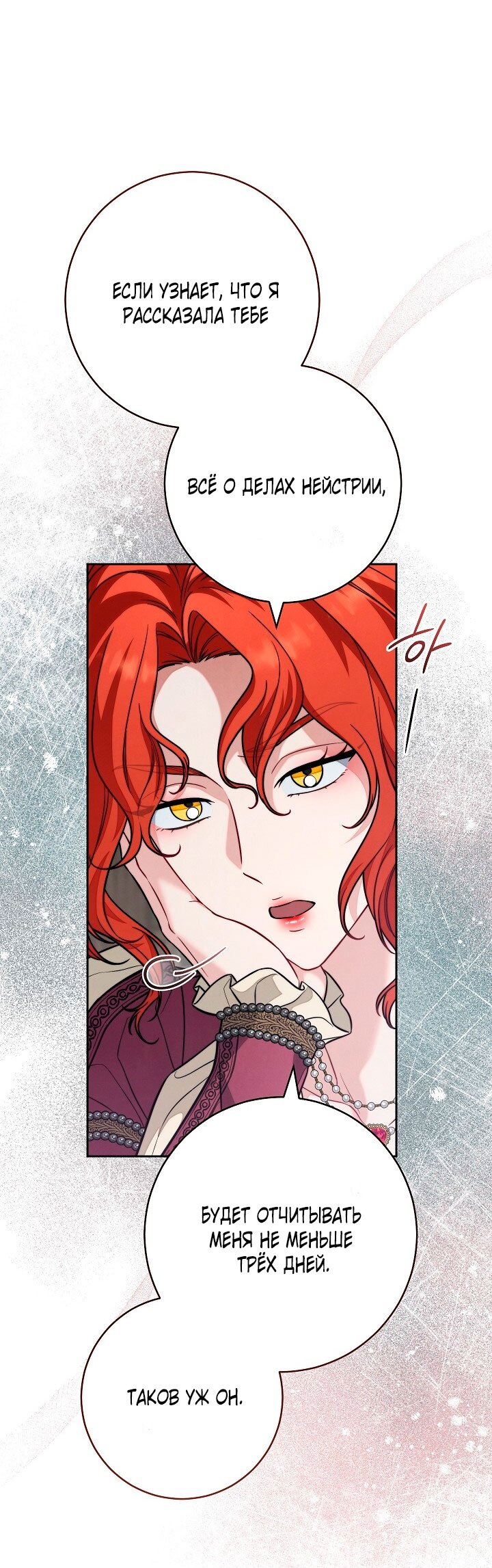 Манга Брачный бизнес 2 - Незабываемая песня - Глава 26 Страница 19