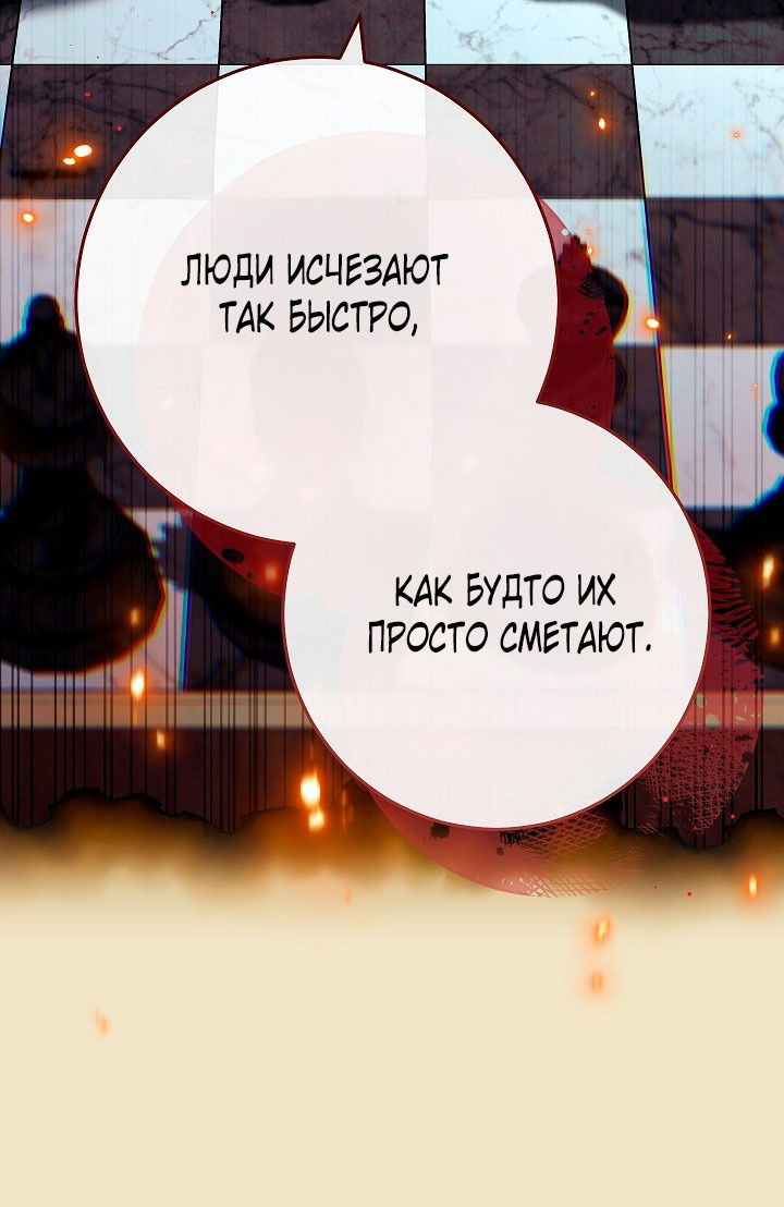 Манга Брачный бизнес 2 - Незабываемая песня - Глава 26 Страница 12