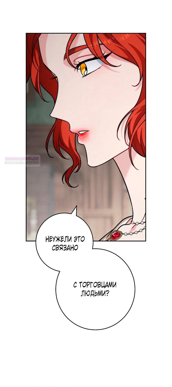 Манга Брачный бизнес 2 - Незабываемая песня - Глава 26 Страница 6