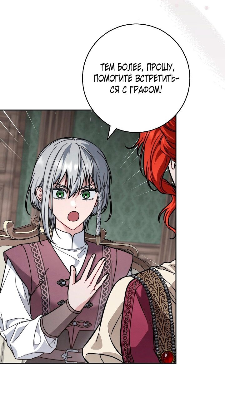 Манга Брачный бизнес 2 - Незабываемая песня - Глава 26 Страница 16