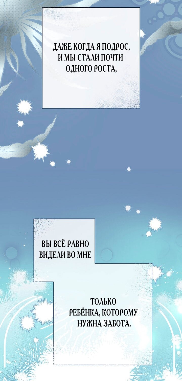 Манга Брачный бизнес 2 - Незабываемая песня - Глава 26 Страница 49