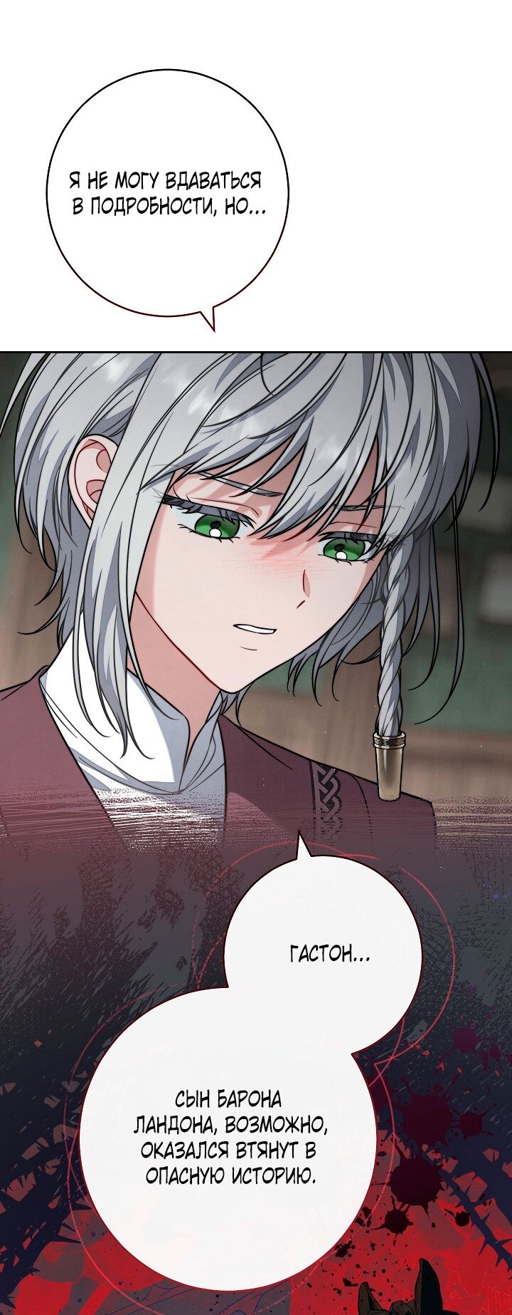 Манга Брачный бизнес 2 - Незабываемая песня - Глава 26 Страница 3