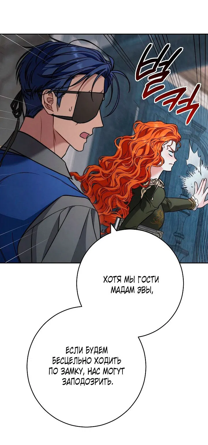 Манга Брачный бизнес 2 - Незабываемая песня - Глава 26 Страница 65