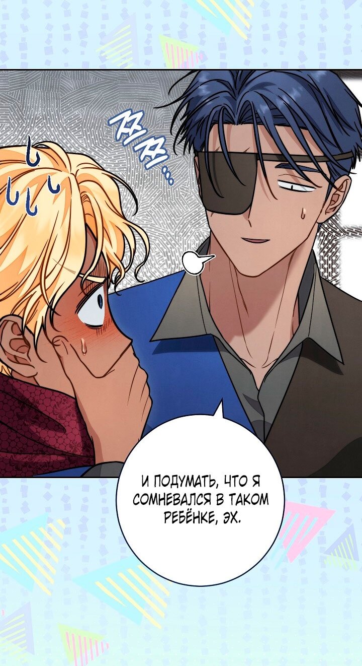 Манга Брачный бизнес 2 - Незабываемая песня - Глава 26 Страница 40