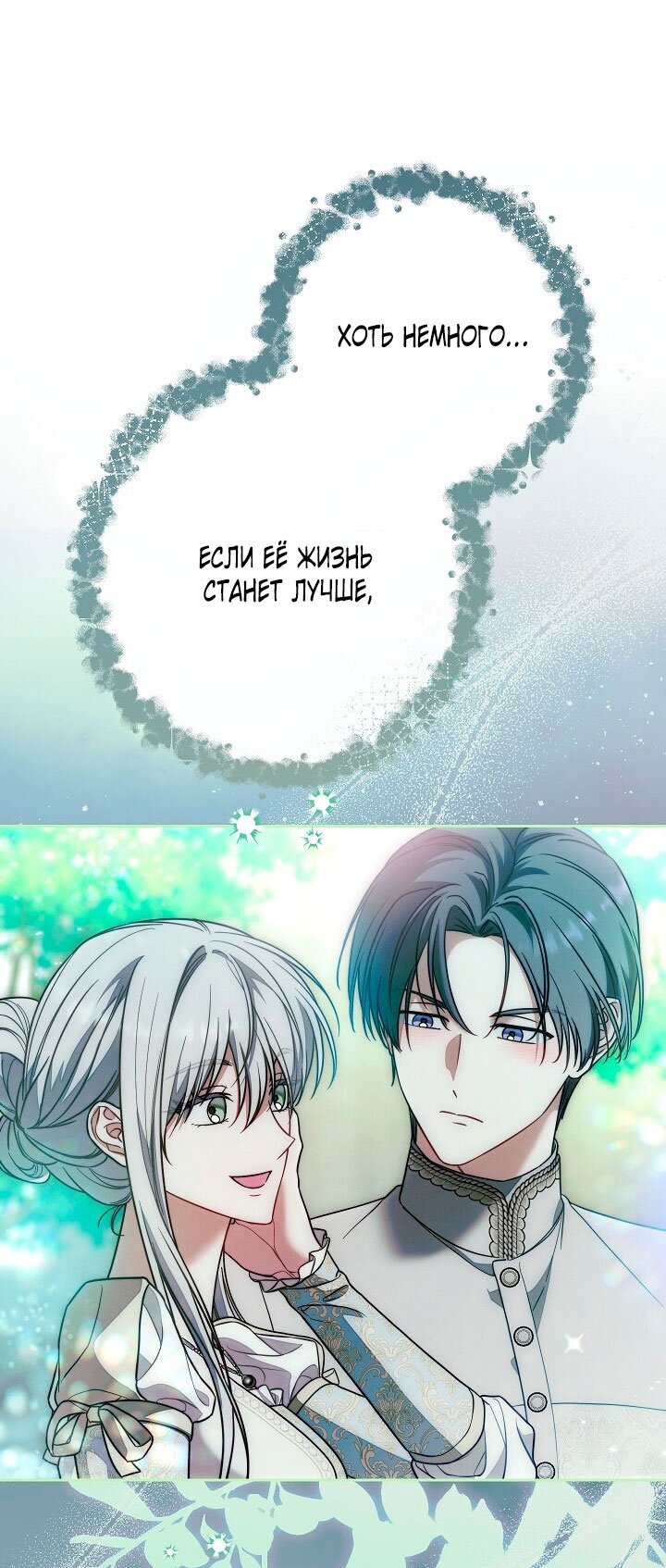 Манга Брачный бизнес 2 - Незабываемая песня - Глава 26 Страница 53