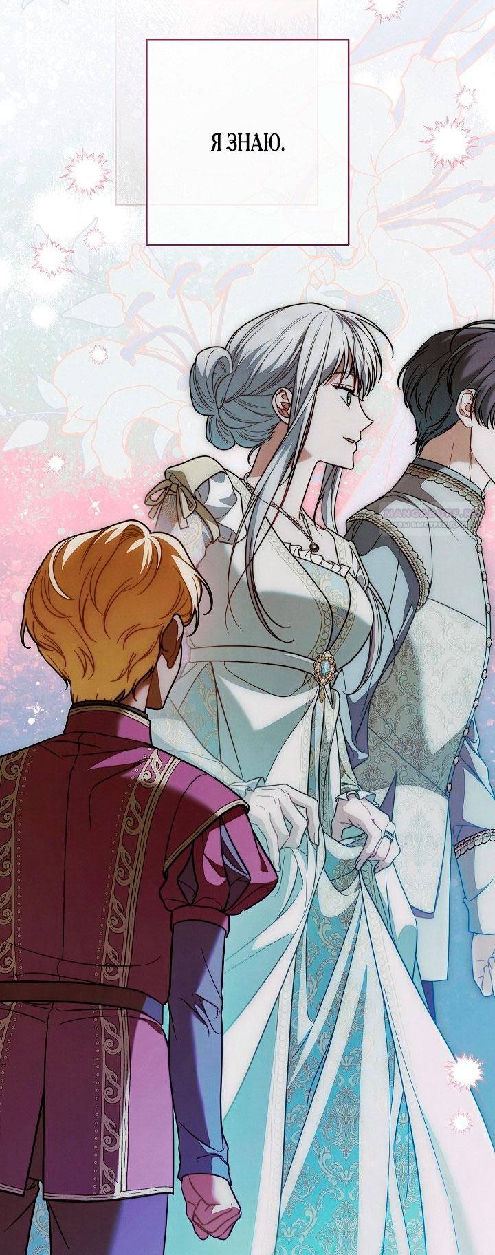 Манга Брачный бизнес 2 - Незабываемая песня - Глава 26 Страница 46