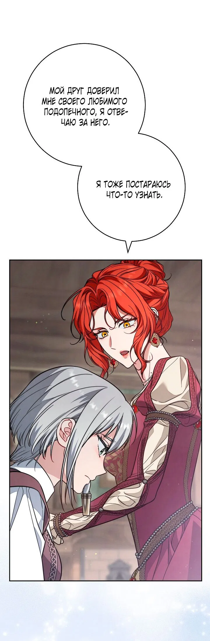 Манга Брачный бизнес 2 - Незабываемая песня - Глава 26 Страница 24