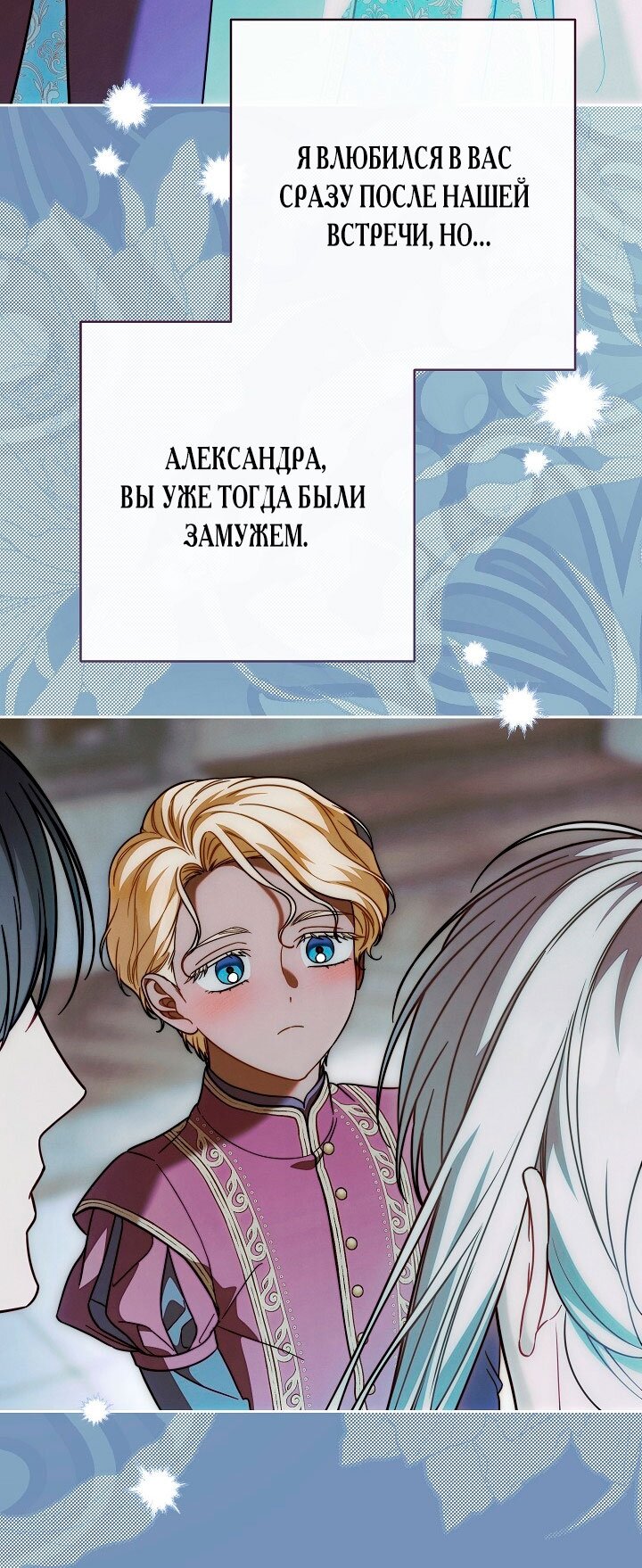 Манга Брачный бизнес 2 - Незабываемая песня - Глава 26 Страница 47