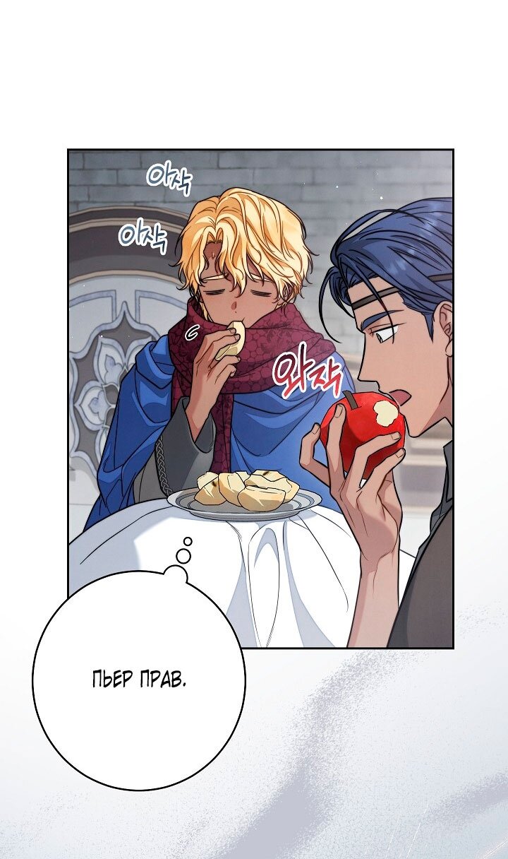 Манга Брачный бизнес 2 - Незабываемая песня - Глава 26 Страница 35