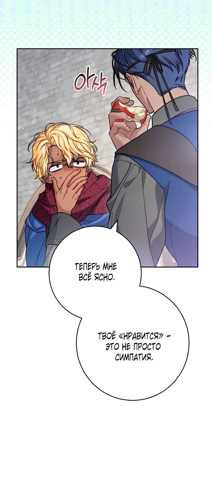 Манга Брачный бизнес 2 - Незабываемая песня - Глава 26 Страница 41